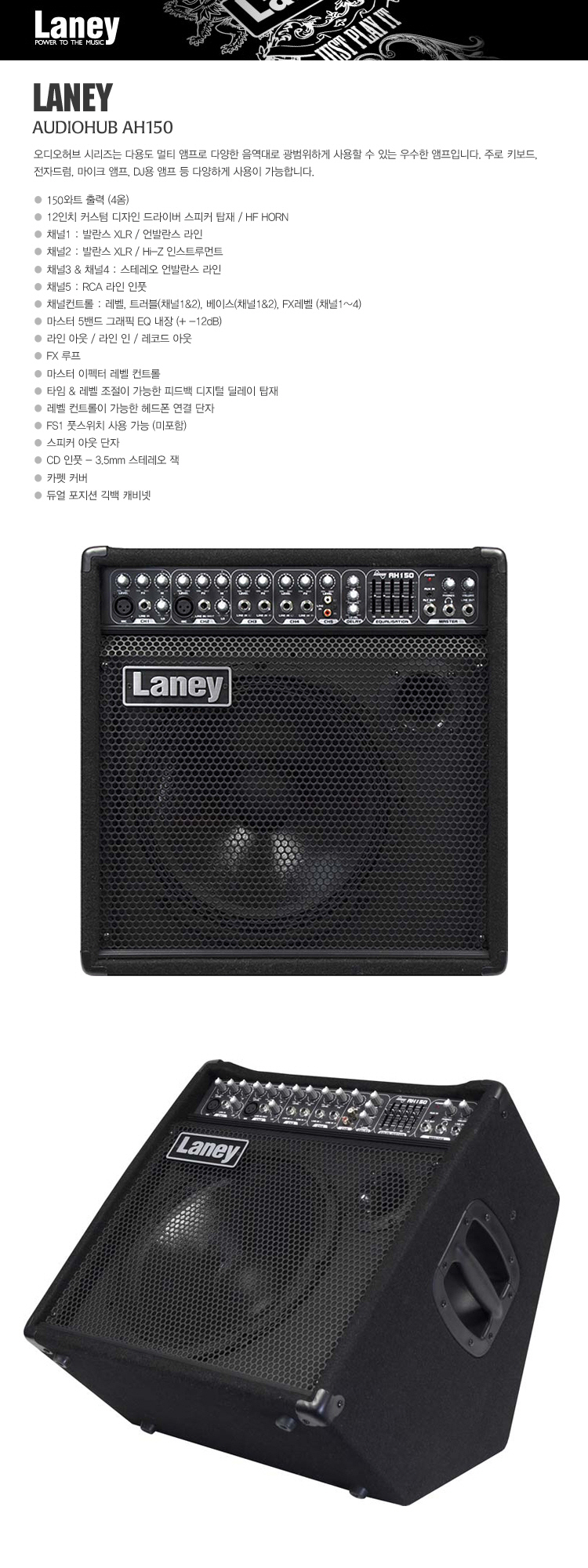 LANEY AH150 > 다용도 앰프 심로악기
