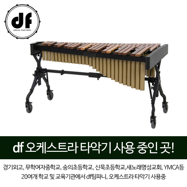 DF 실로폰 DFXP44F