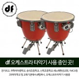 DF 팀파니 파이버글라스 (Fiber Glass) DFTD0523  26, 29인치