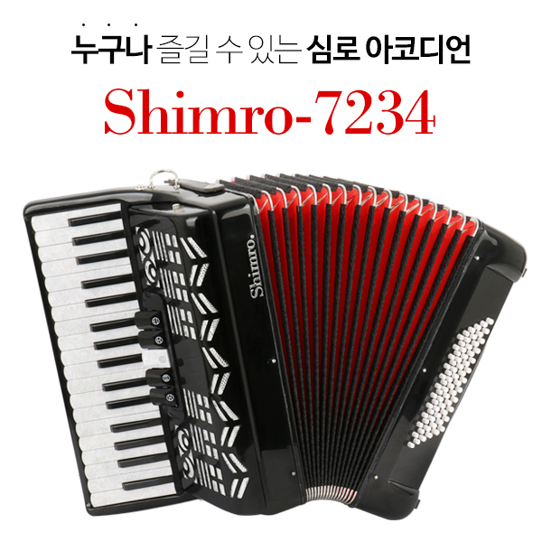 누구나 즐길 수 있는 심로 아코디언 모델 : SHIMRO-7234