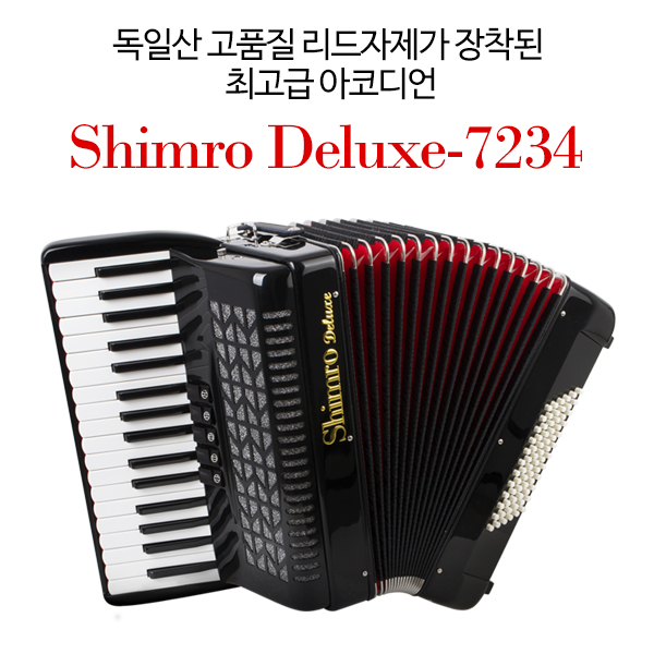 독일산 고품질 리드자제가 장착된 최고급 아코디언SHIMRO DELUXE-7234