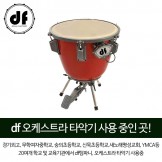 [렌탈] DF 팀파니 파이버글라스 (Fiber Glass)DFTD0523 26인치