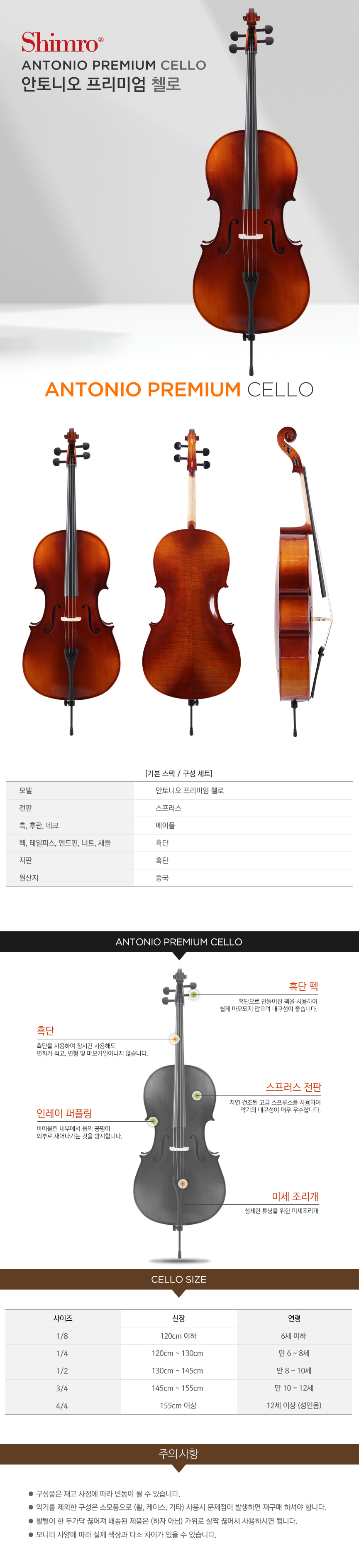 antonio_premium_cello.jpg